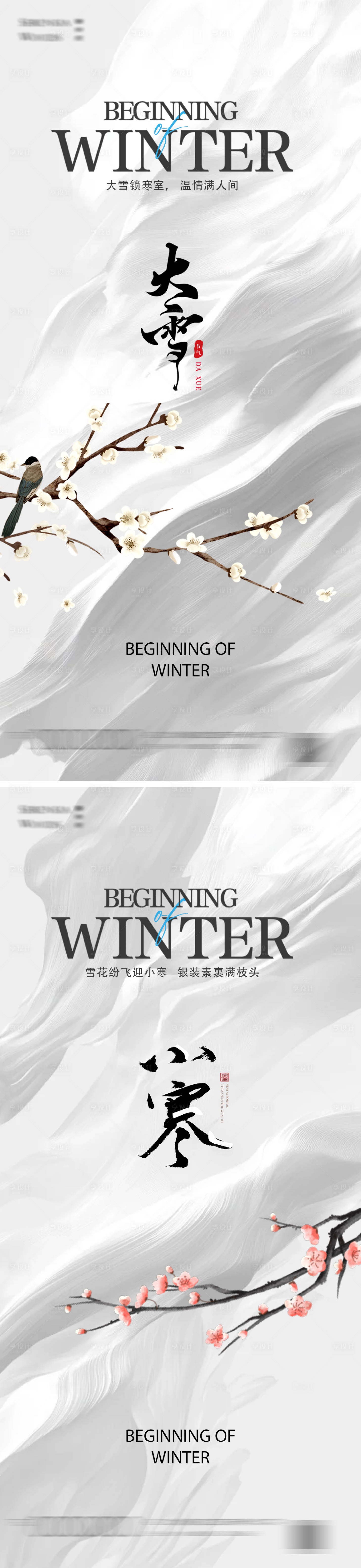 源文件下载【大雪小寒24节气海报】编号：60070027352854955