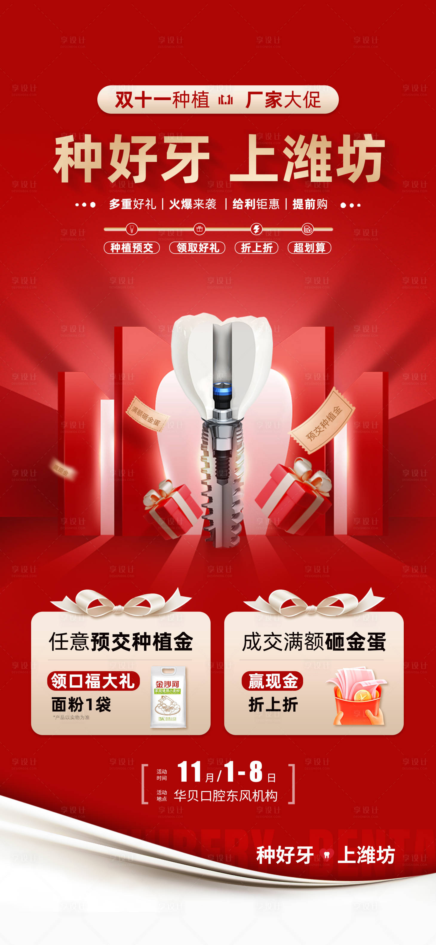 源文件下載【享設計】搜索編號：63040027065945850【雙11口腔牙齒海報】