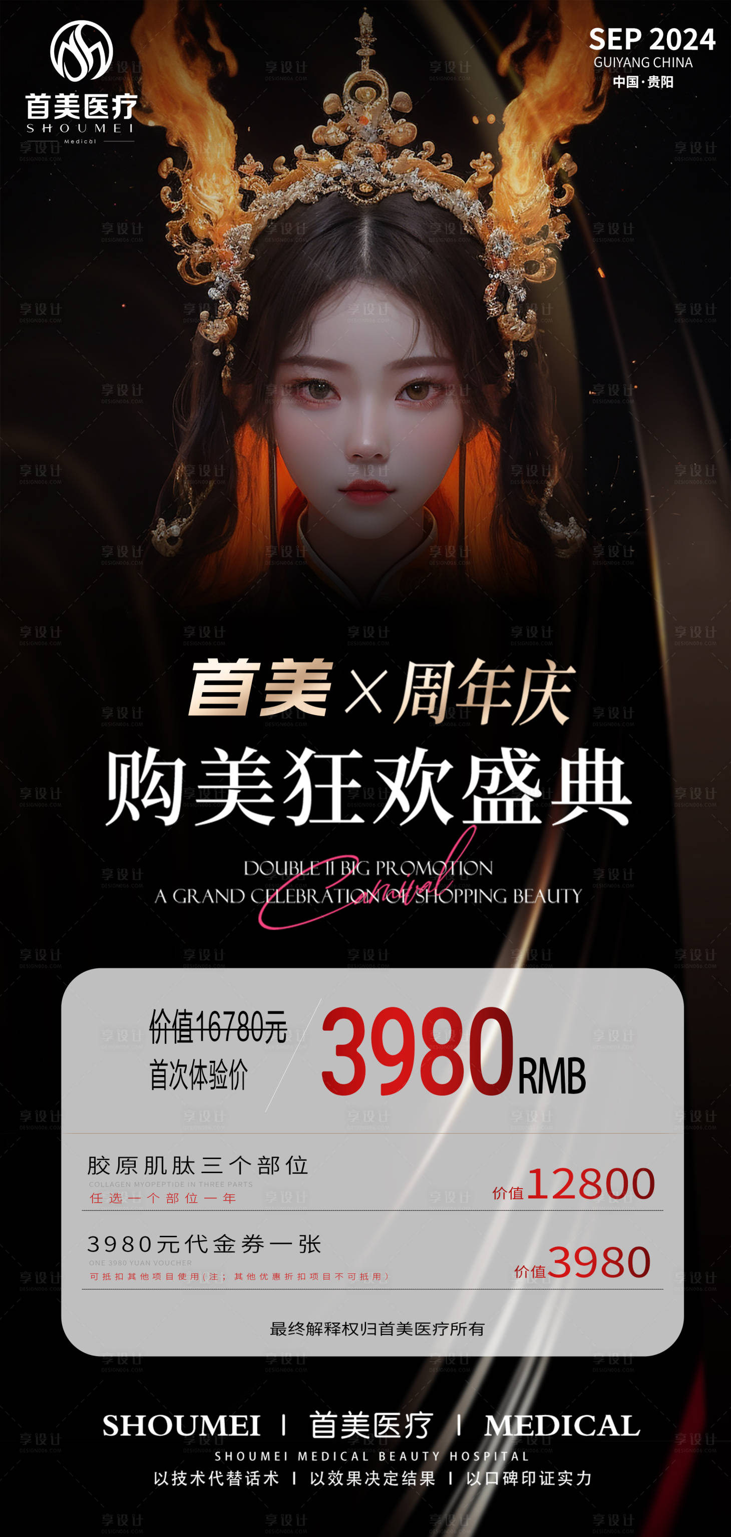 源文件下载【享设计】搜索编号：77740027436655814【周年庆活动卡促销海报】