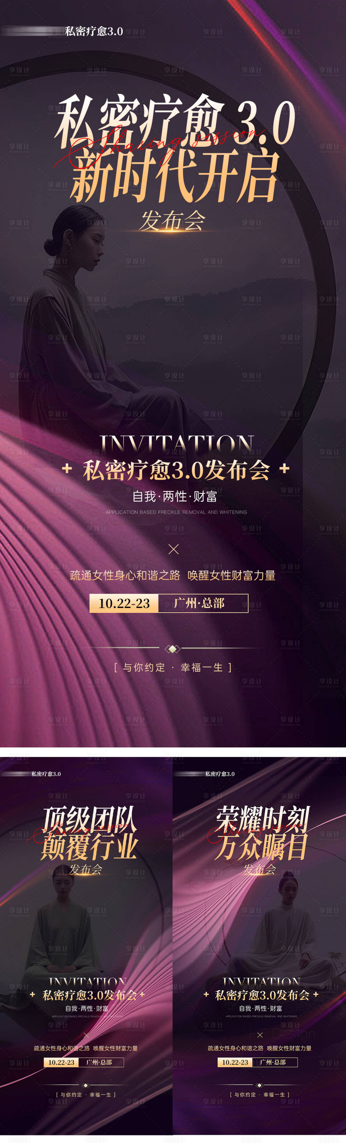 源文件下载【享设计】搜索编号：36570027587263092【私密疗愈发布会】