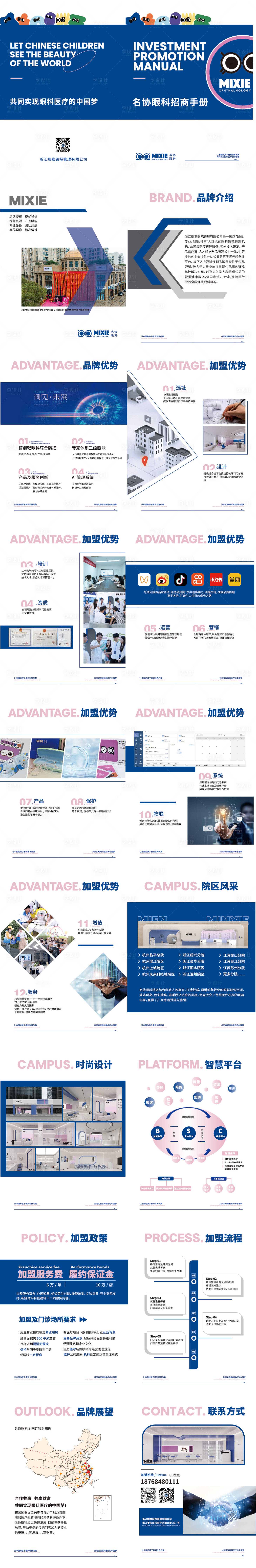 源文件下載【招商手冊 】編號：37860027466316462