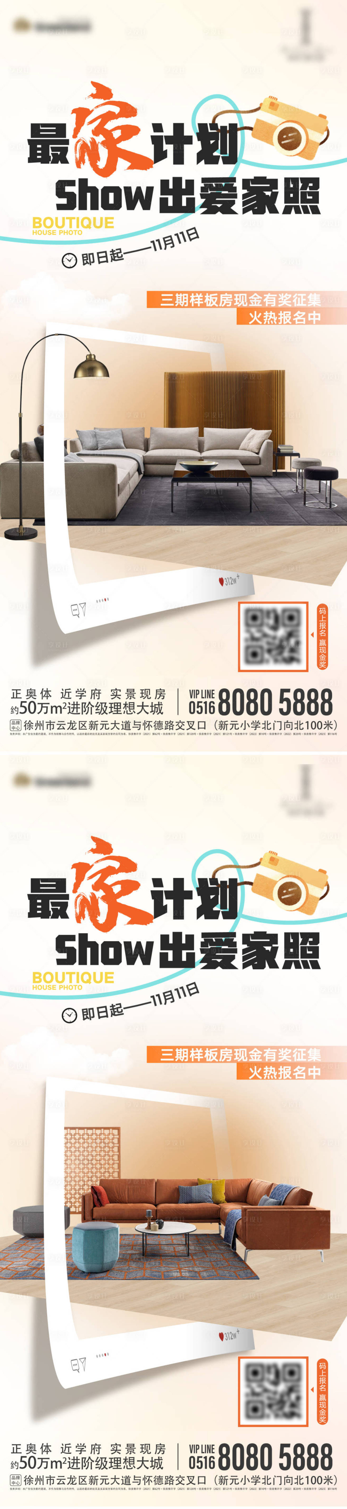 源文件下載【享設計】搜索編號：68120027167131025【地產活動拍照曬照樣板間系列海報】