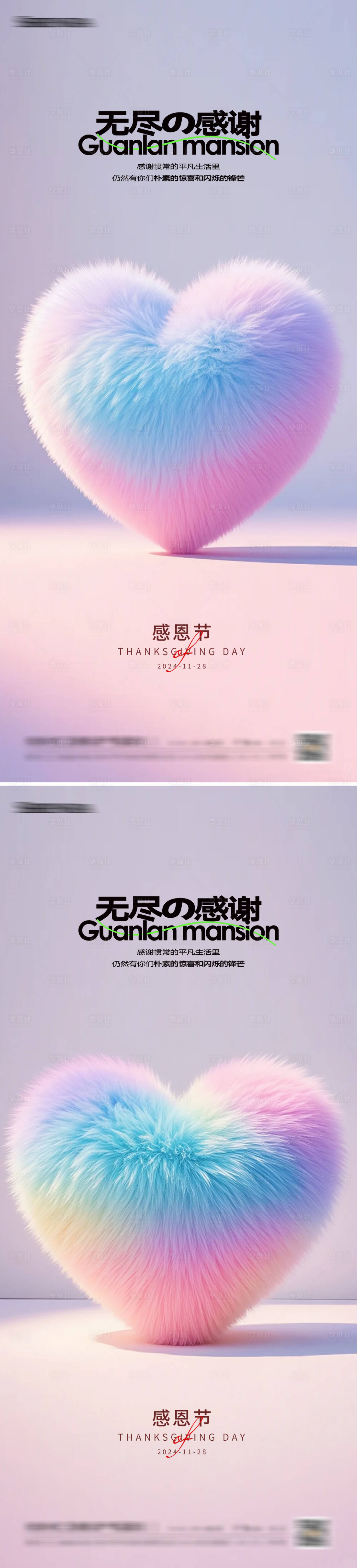 源文件下載【享設計】搜索編號：87050027251557752【感恩節愛心系列海報】