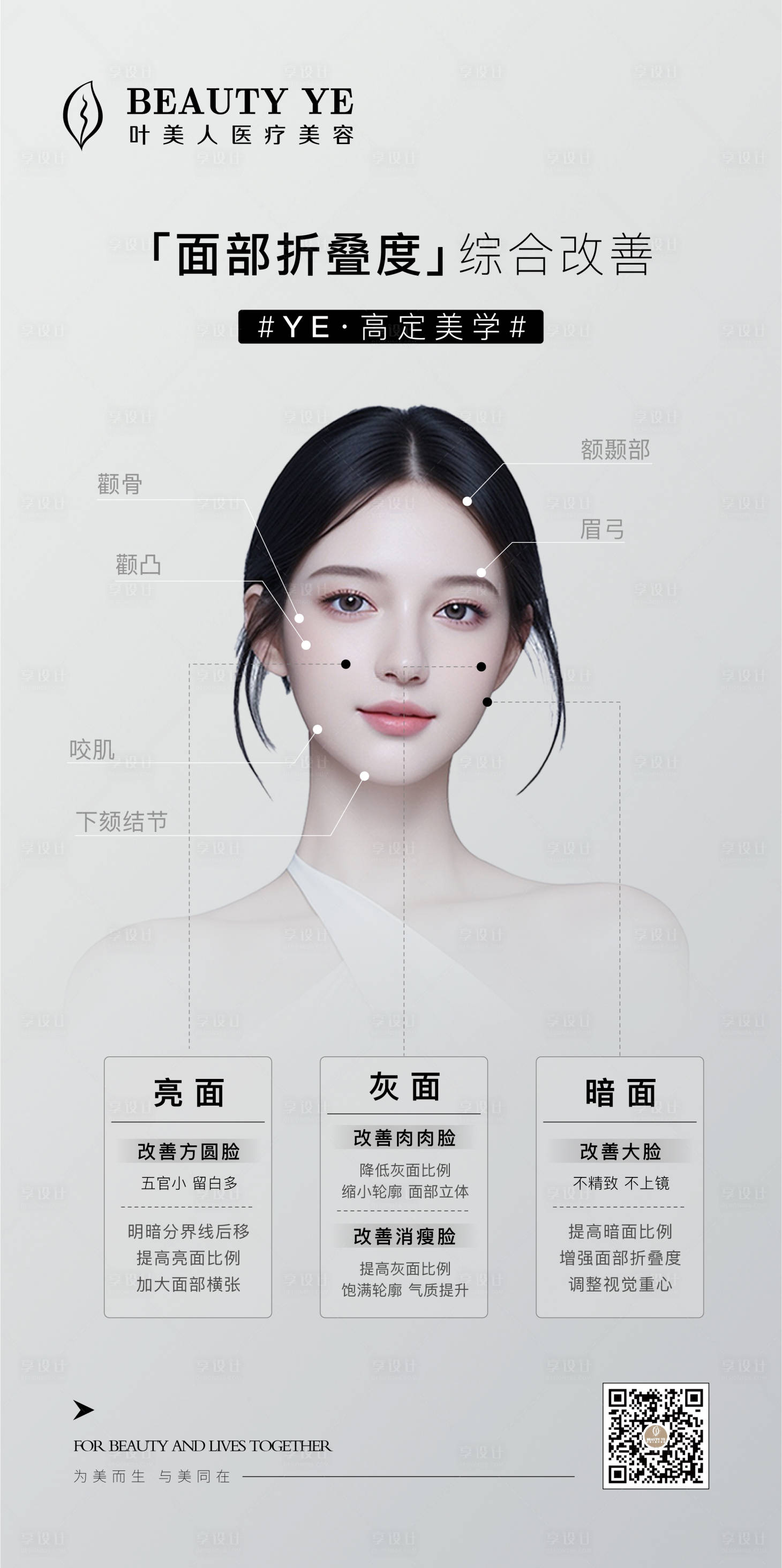 源文件下载【享设计】搜索编号：91990027344384868【面部医美 】