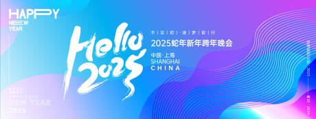 源文件下载【HELLO2025年会背景板】编号：89200027236596331