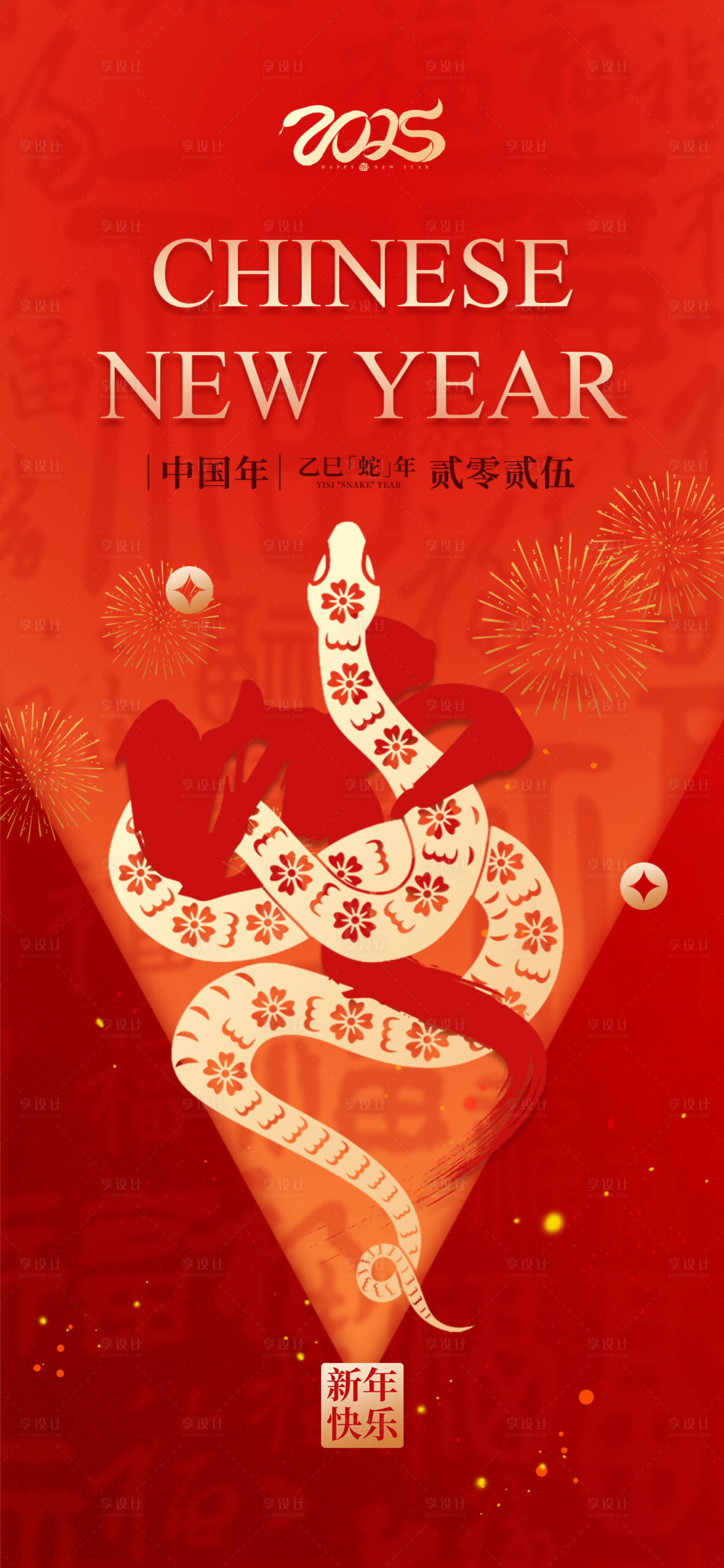 源文件下載【享設(shè)計(jì)】搜索編號(hào)：35210027188471484【新年蛇年新春海報(bào)】