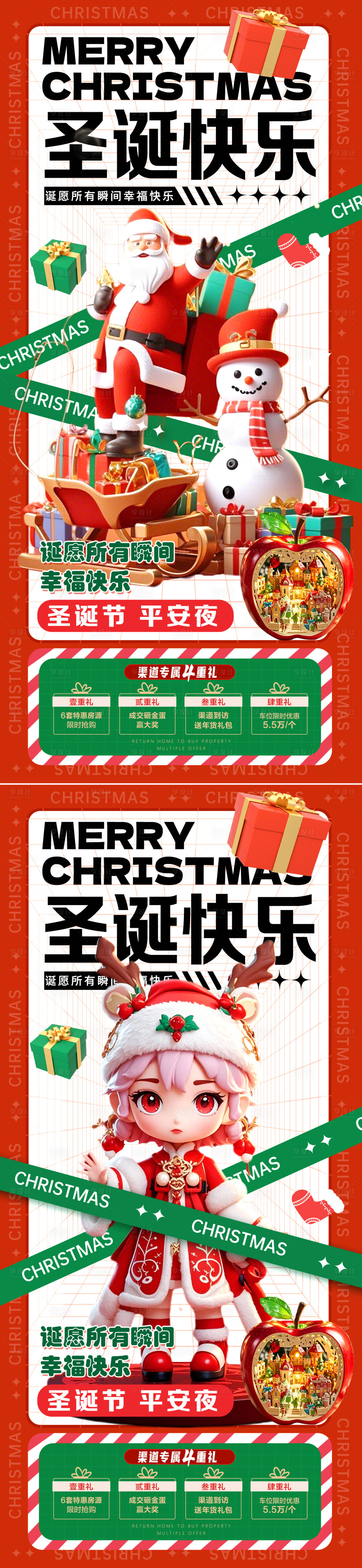 源文件下載【享設計】搜索編號：69070027209557757【圣誕節海報】