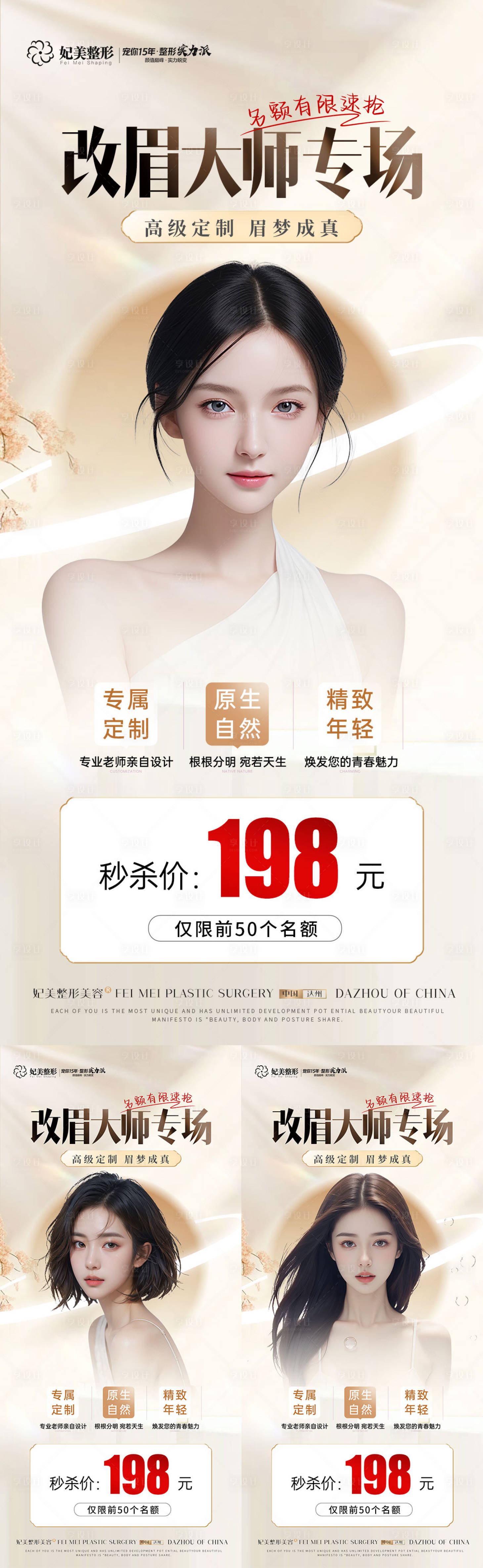源文件下载【医美眉毛纹绣专场活动】编号：97770027565023514
