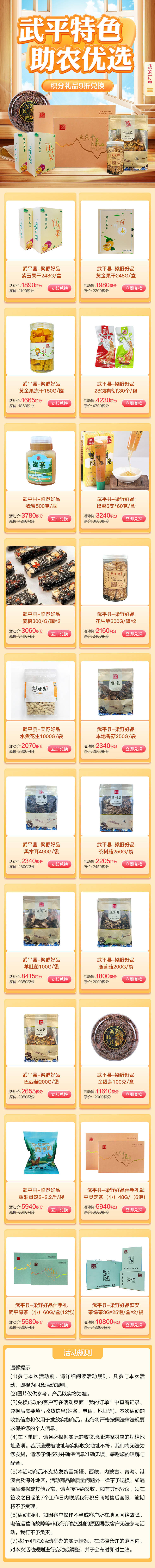 源文件下载【享设计】搜索编号：19310027140194793【助农活动积分H5专题设计】