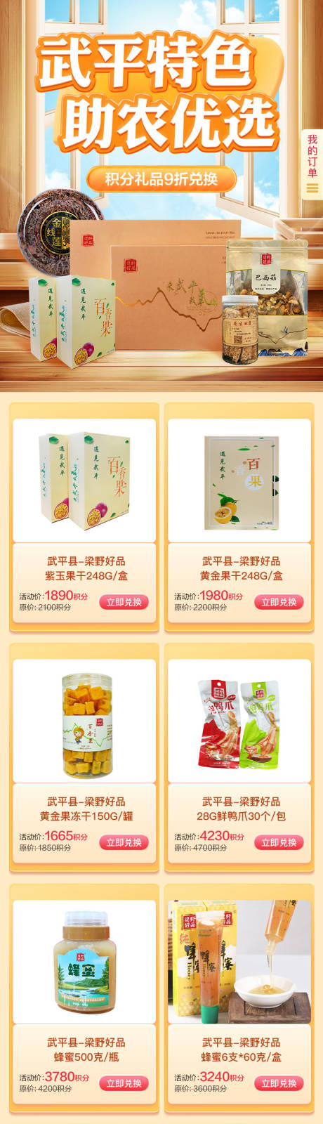 源文件下载【享设计】搜索编号：19310027140194793【助农活动积分H5专题设计】