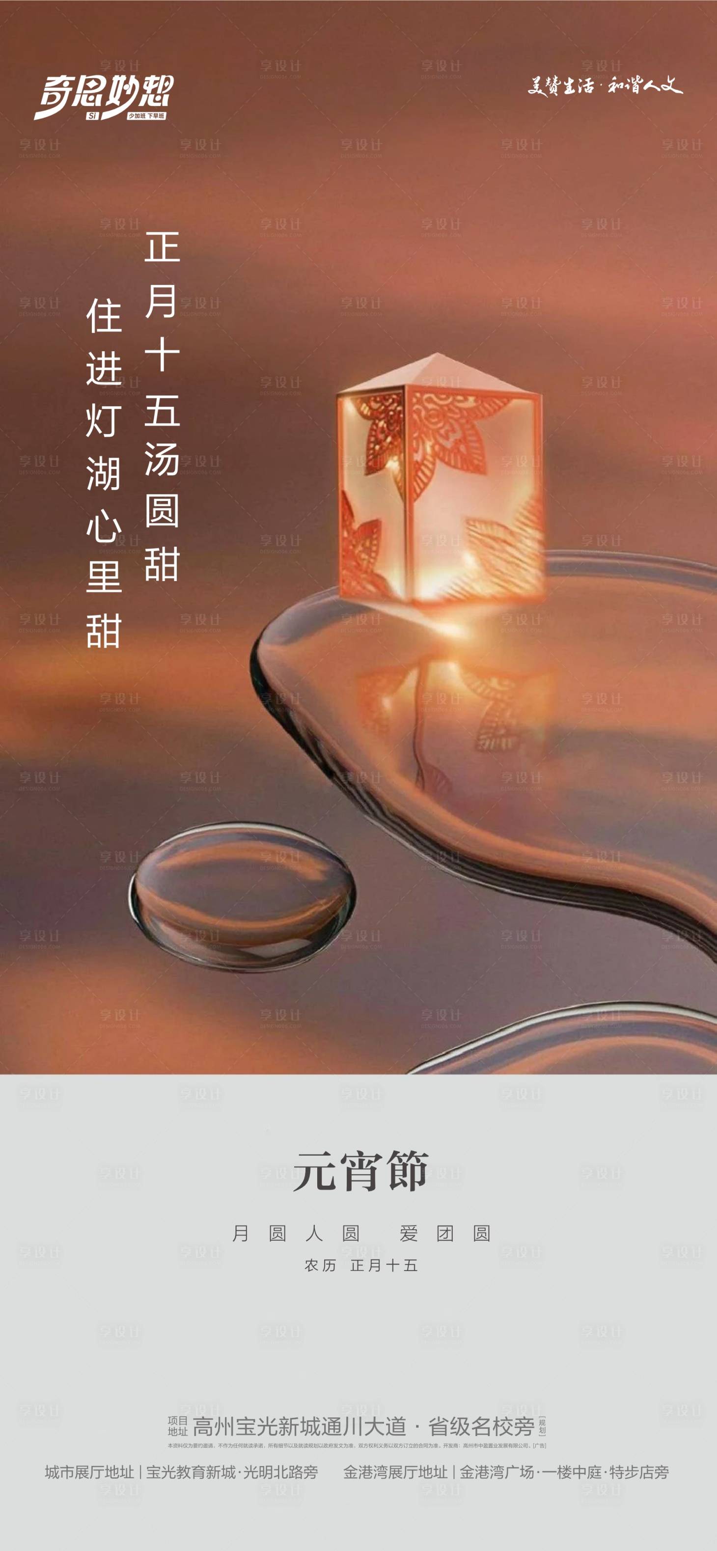 源文件下载【享设计】搜索编号：34950027517908138【元宵节宣传海报】