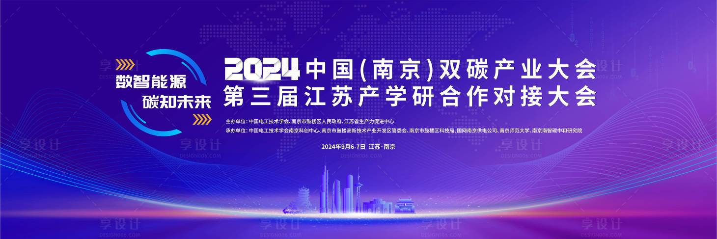 源文件下载【享设计】搜索编号：49010027431235467【双碳研讨会活动背景板】