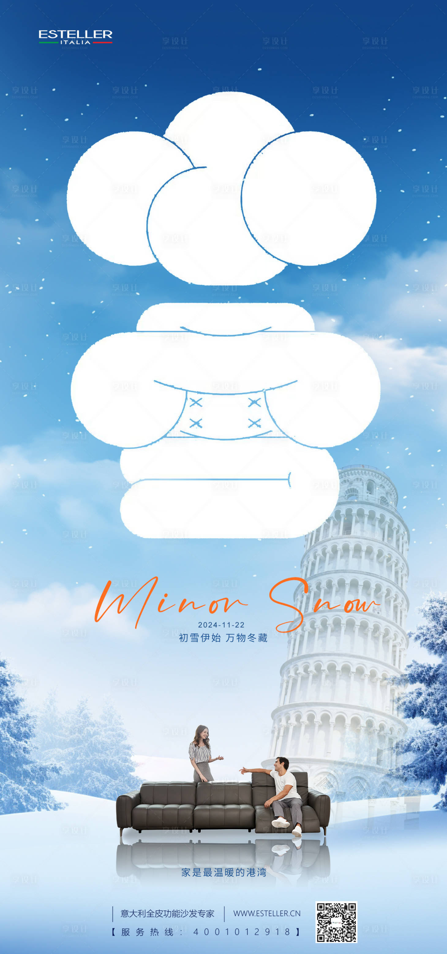 源文件下载【小雪节气家居海报】编号：72130027324281705