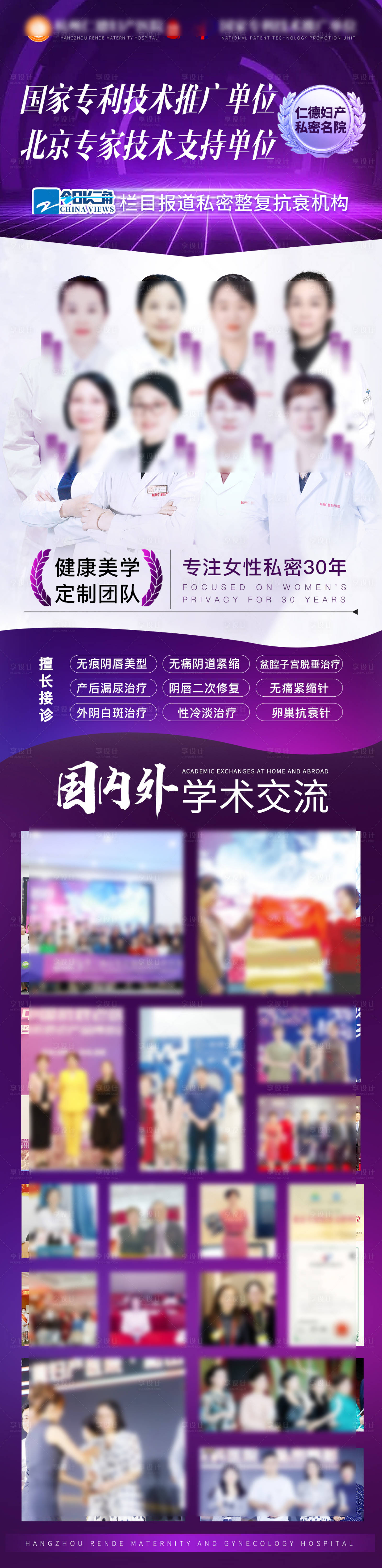源文件下载【享设计】搜索编号：62700027177783888【私密医生团队长图会议介绍海报】