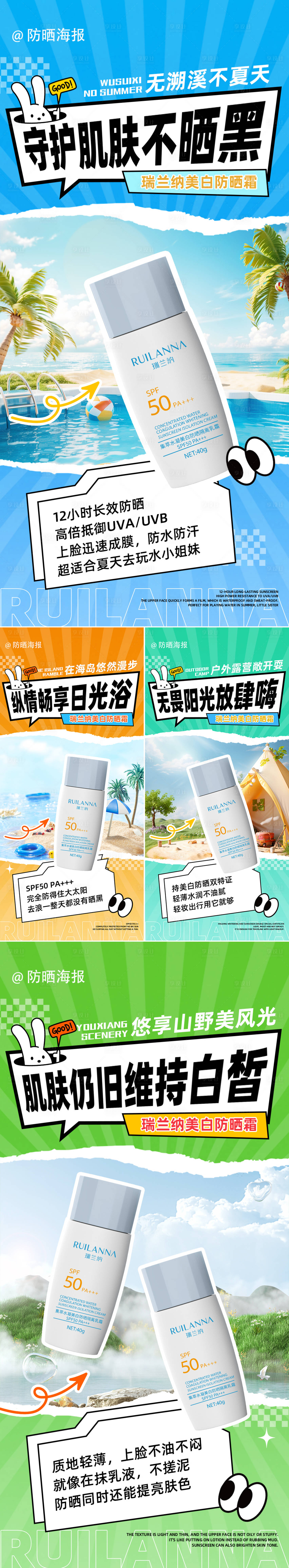 源文件下载【美妆防晒霜创意系列海报】编号：78710027571787514