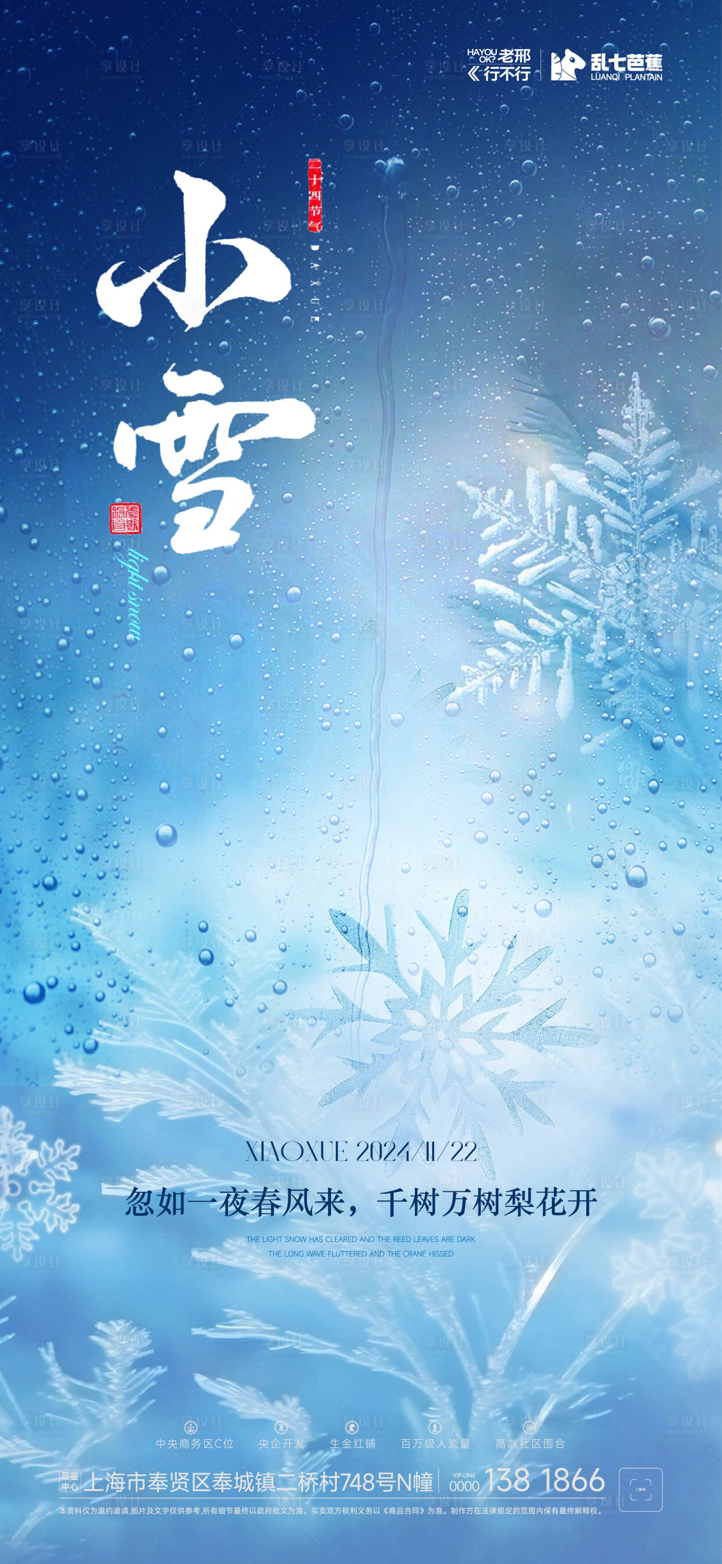 源文件下载【享设计】搜索编号：32890027232551703【小雪冬日线上宣传海报】