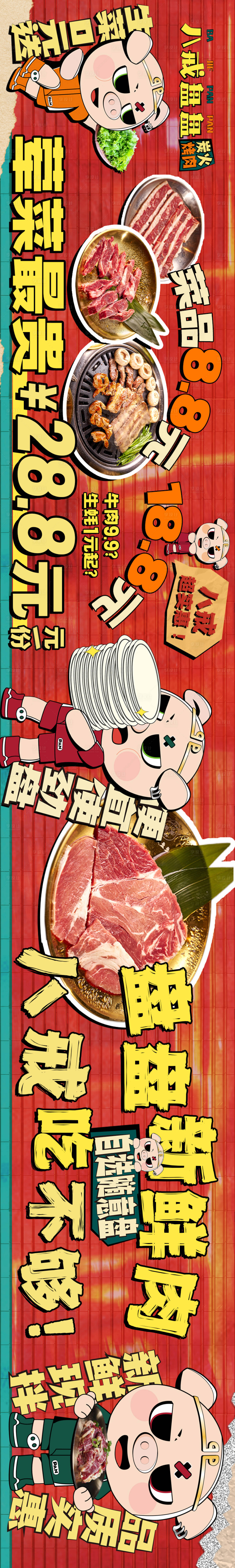 源文件下載【享設(shè)計(jì)】搜索編號(hào)：27270027228995856【烤肉串串自助餐五連圖大眾點(diǎn)評(píng) 】