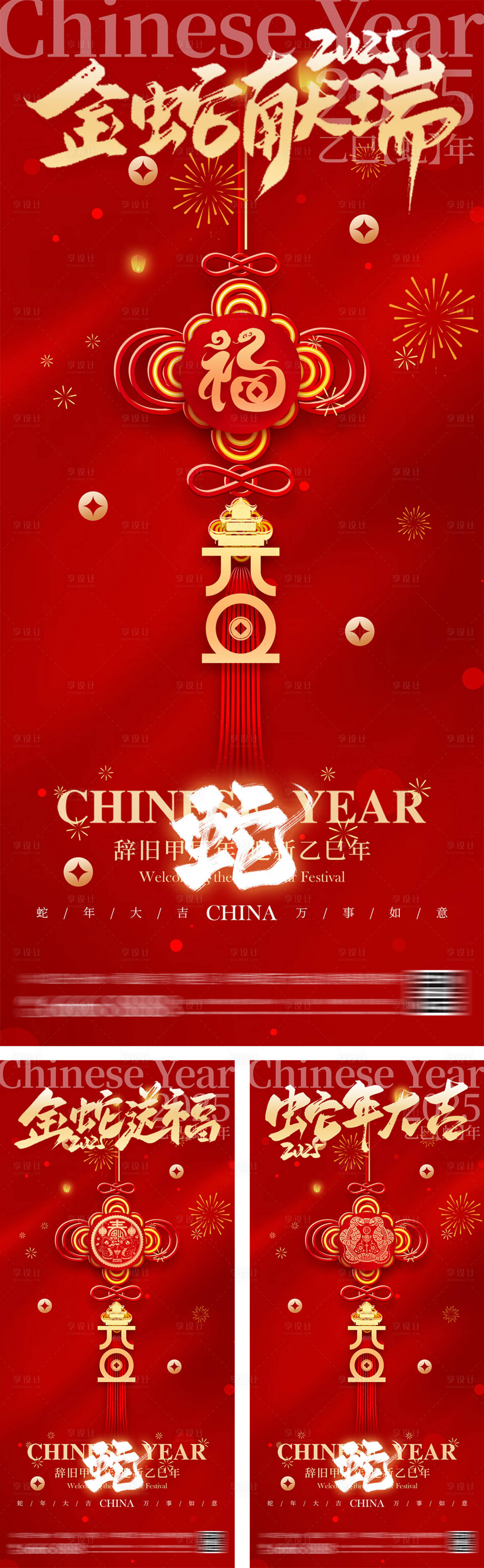 源文件下載【享設計】搜索編號：57270027175116692【蛇年新年中國結海報】