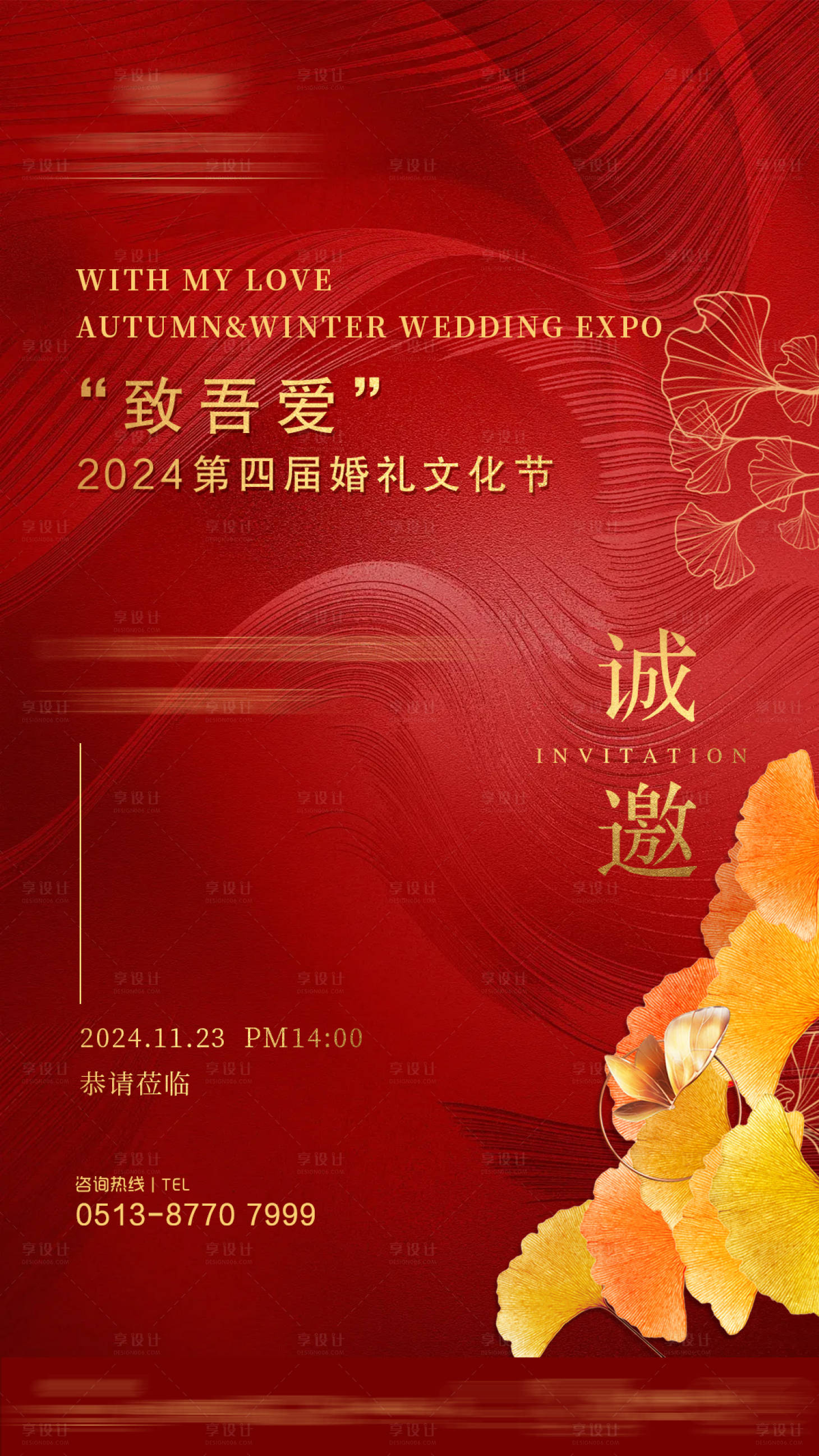 源文件下載【享設計】搜索編號：51020027106387434【邀請函海報】