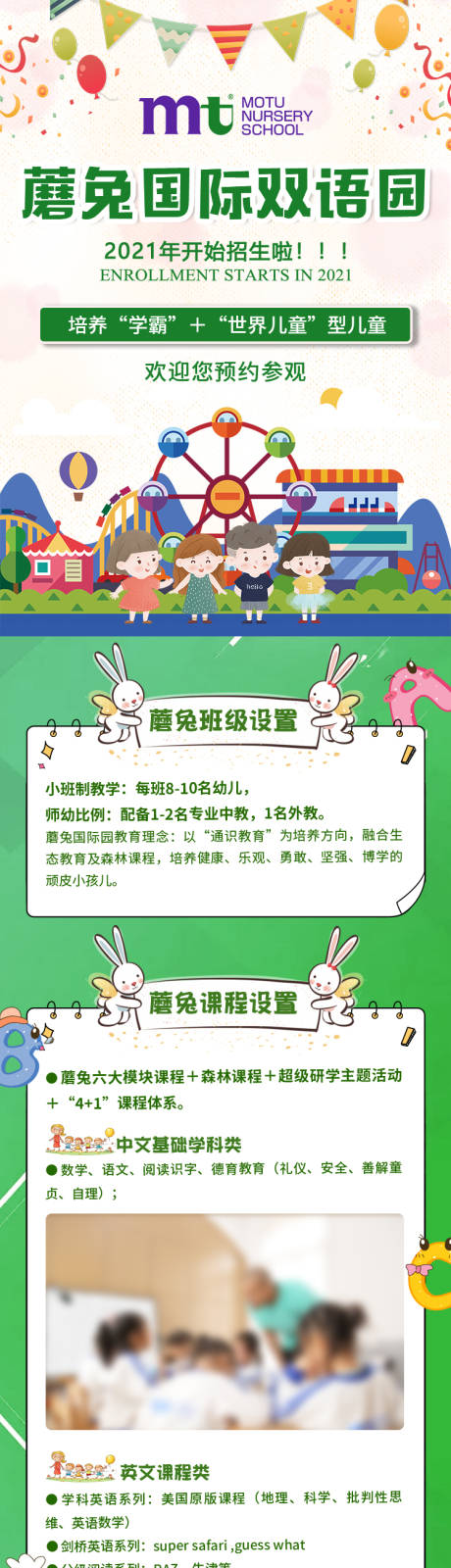 源文件下載【享設計】搜索編號：35660027376338293【雙語幼兒園招生長圖】