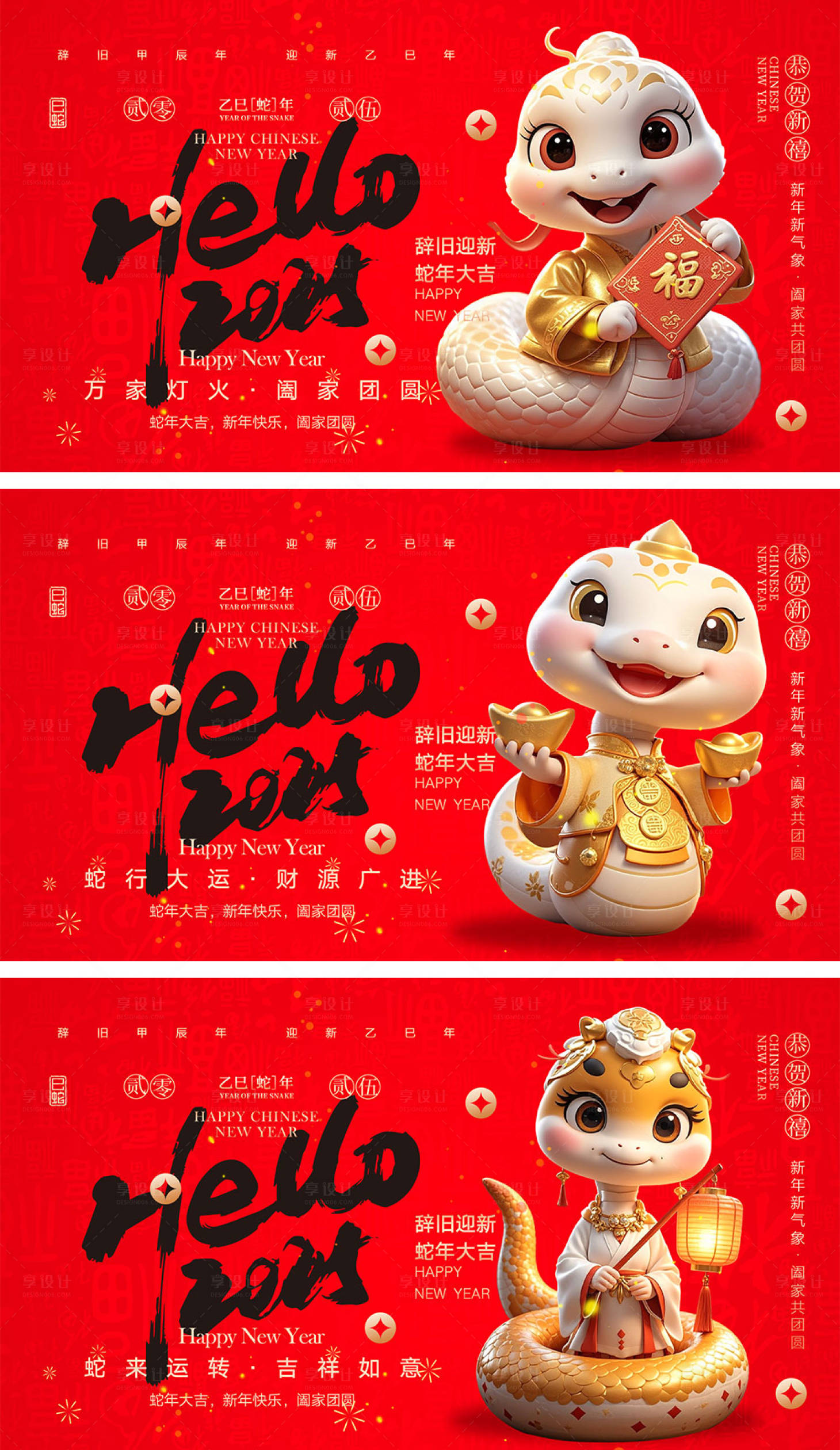 源文件下載【享設計】搜索編號：85510027447642140【2025蛇年元旦除夕春節小年新年】