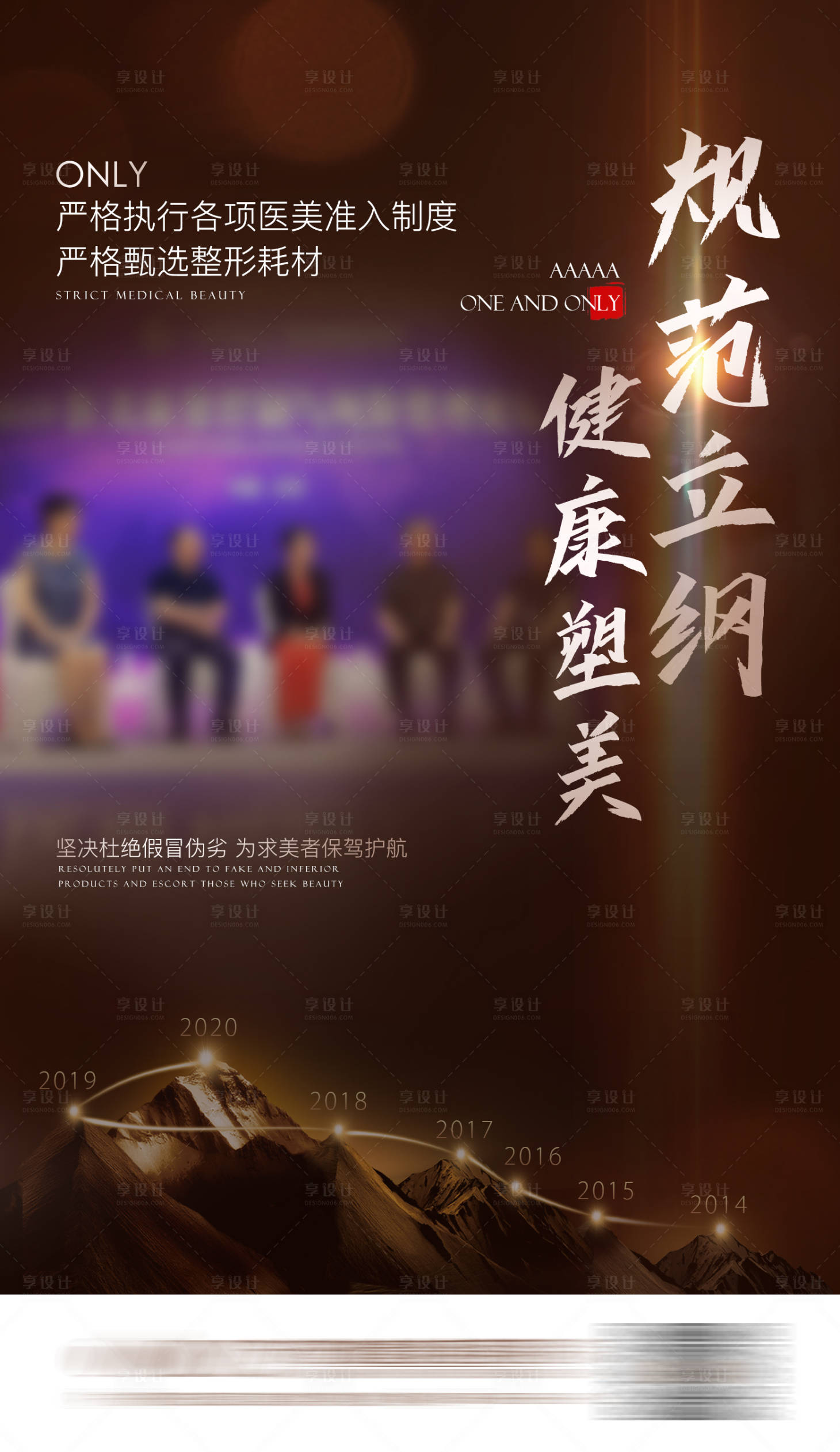 源文件下載【享設(shè)計】搜索編號：60900027345321372【醫(yī)美企業(yè)】