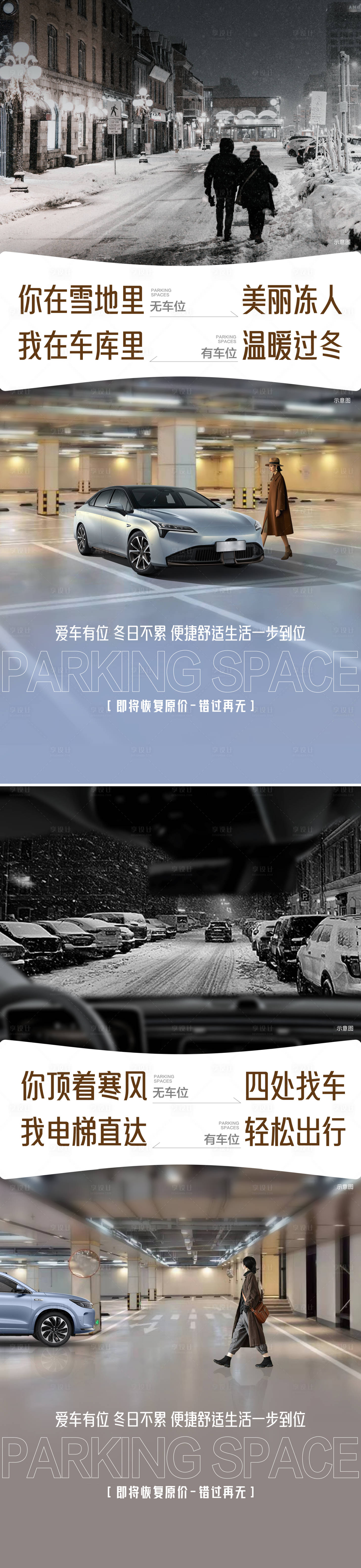 源文件下載【享設計】搜索編號：93120027367363726【車位痛點對比海報】