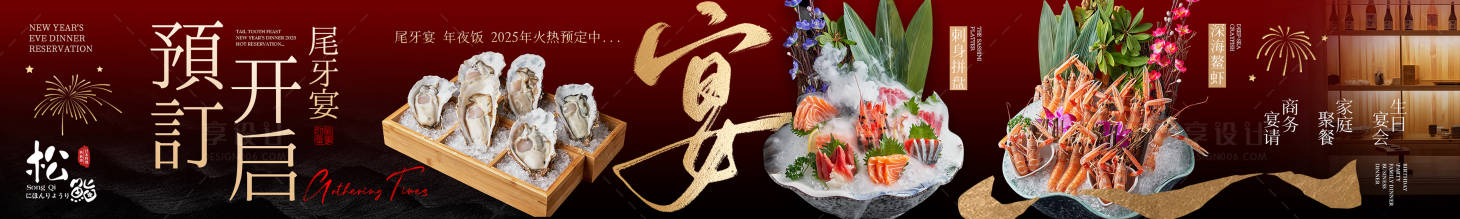 源文件下载【享设计】搜索编号：67370027534632539【点评尾牙宴日料五连图】