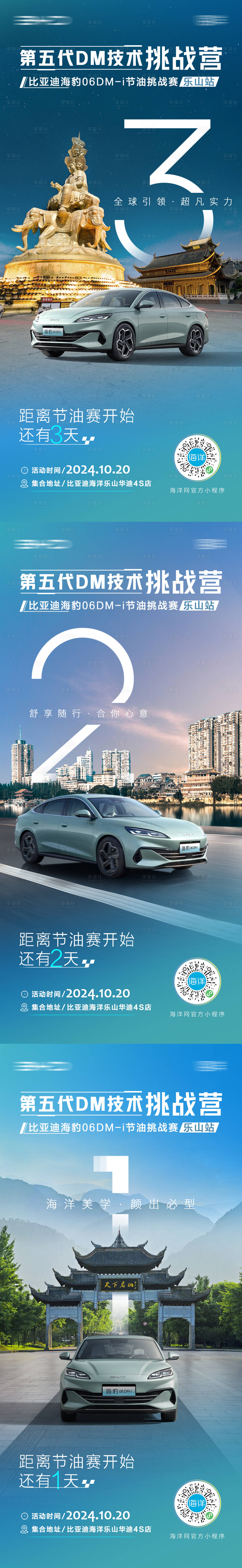 源文件下载【汽车节油赛倒计时海报  】编号：57160027363514049