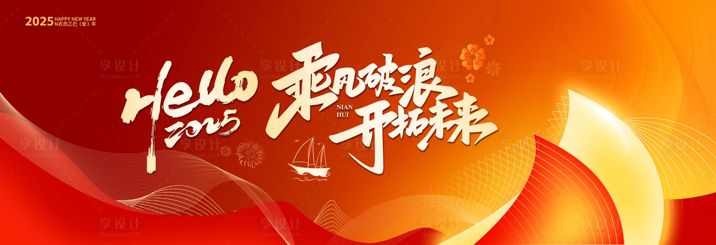 源文件下载【2025年会背景板】编号：82790027496195422