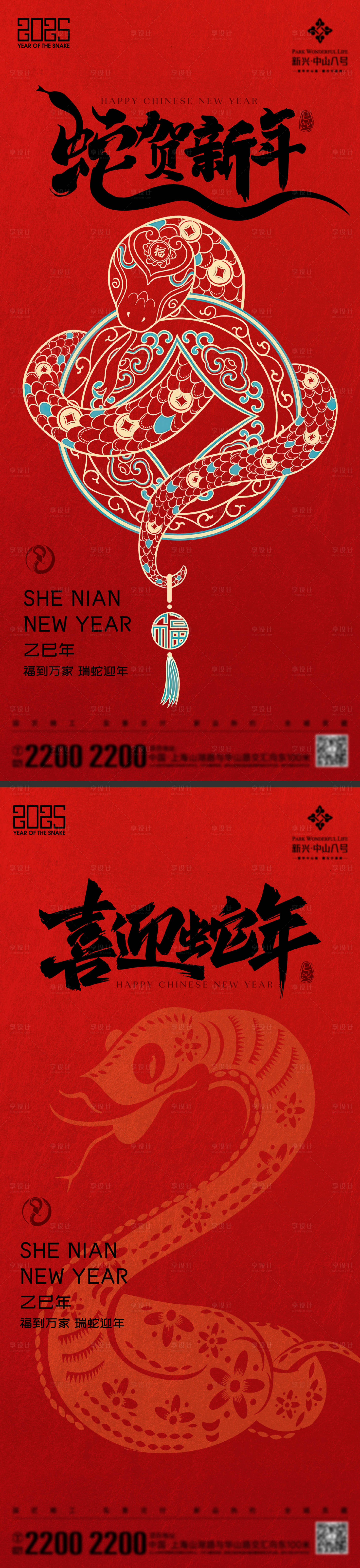 源文件下载【新年除夕节日海报】编号：83580027426228208