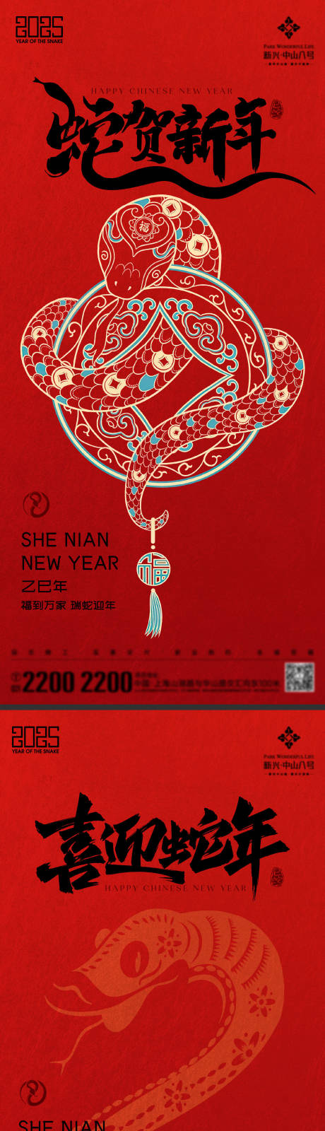 源文件下载【新年除夕节日海报】编号：83580027426228208