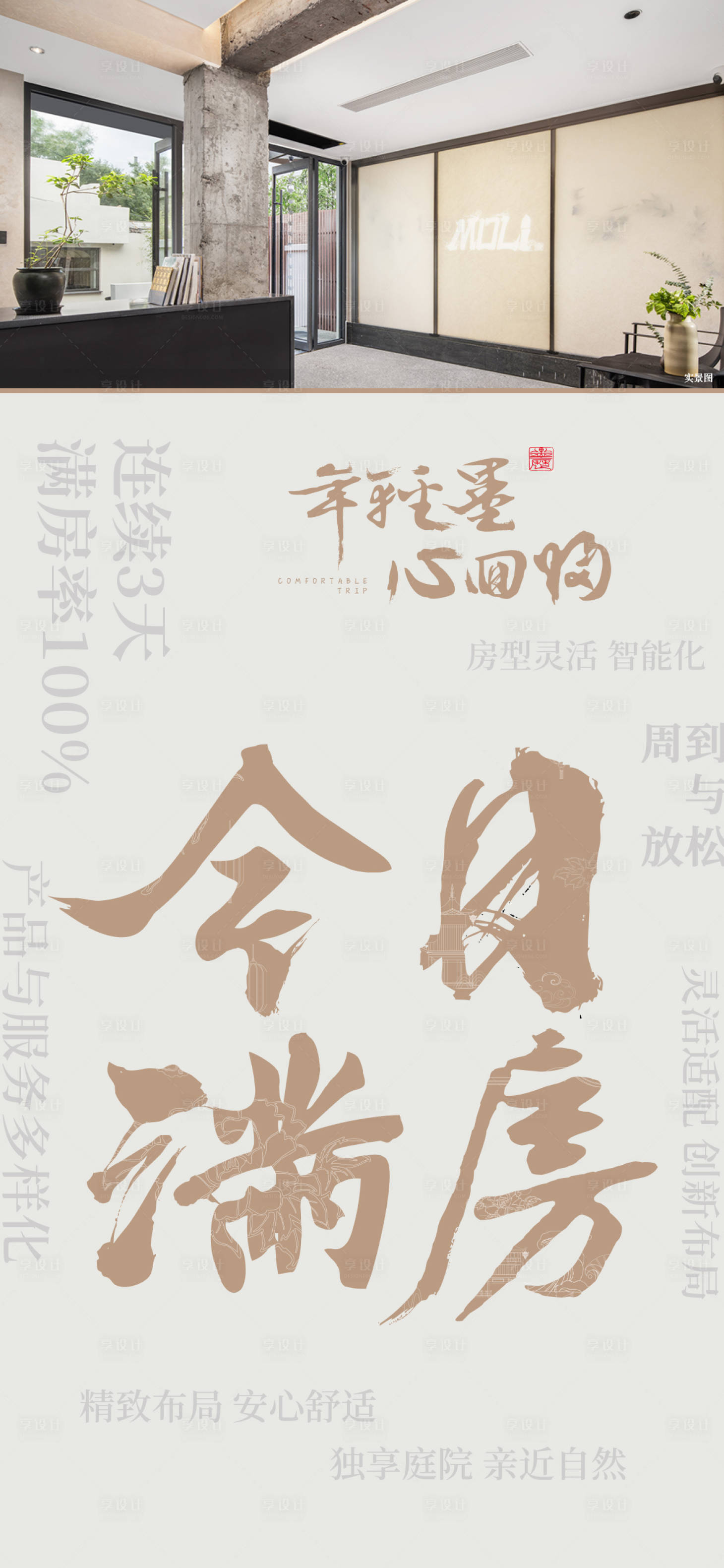 源文件下载【享设计】搜索编号：11060027200925990【酒店房满海报】