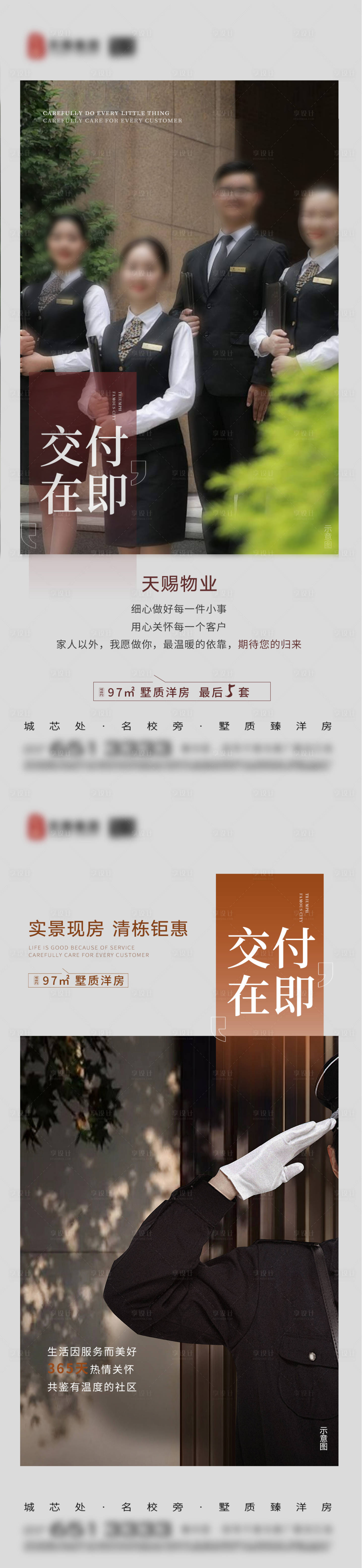 源文件下載【享設計】搜索編號：69160027066955955【地產物業價值點海報 】