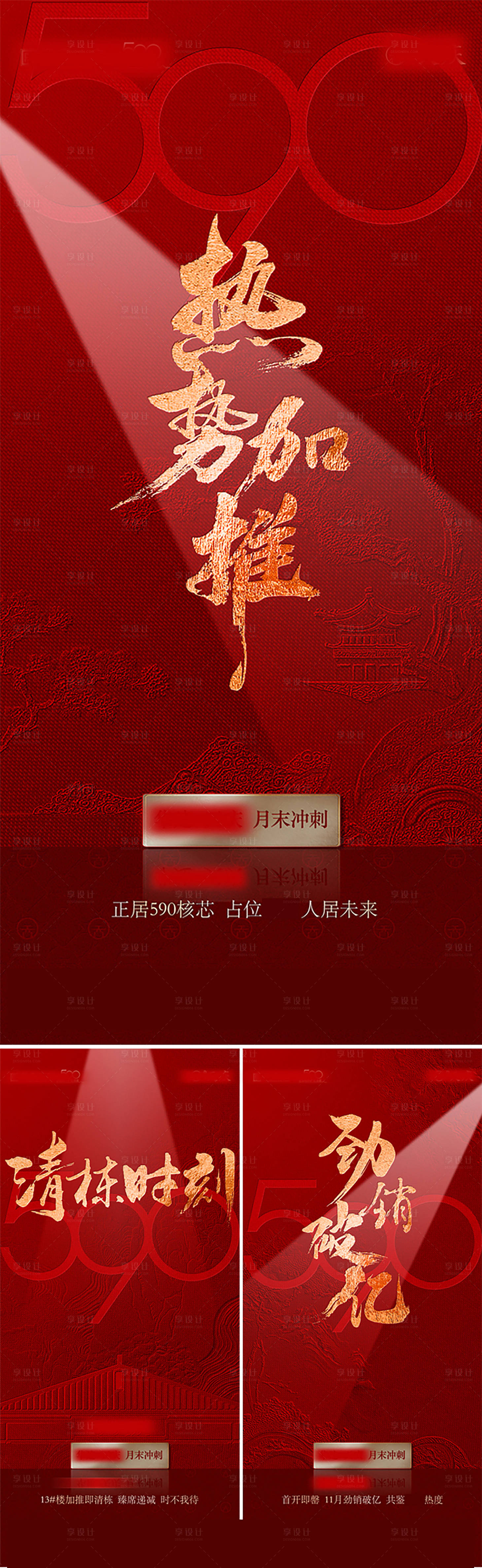 源文件下載【享設計】搜索編號：58380027586886748【紅色熱銷倒計時質感書法字】