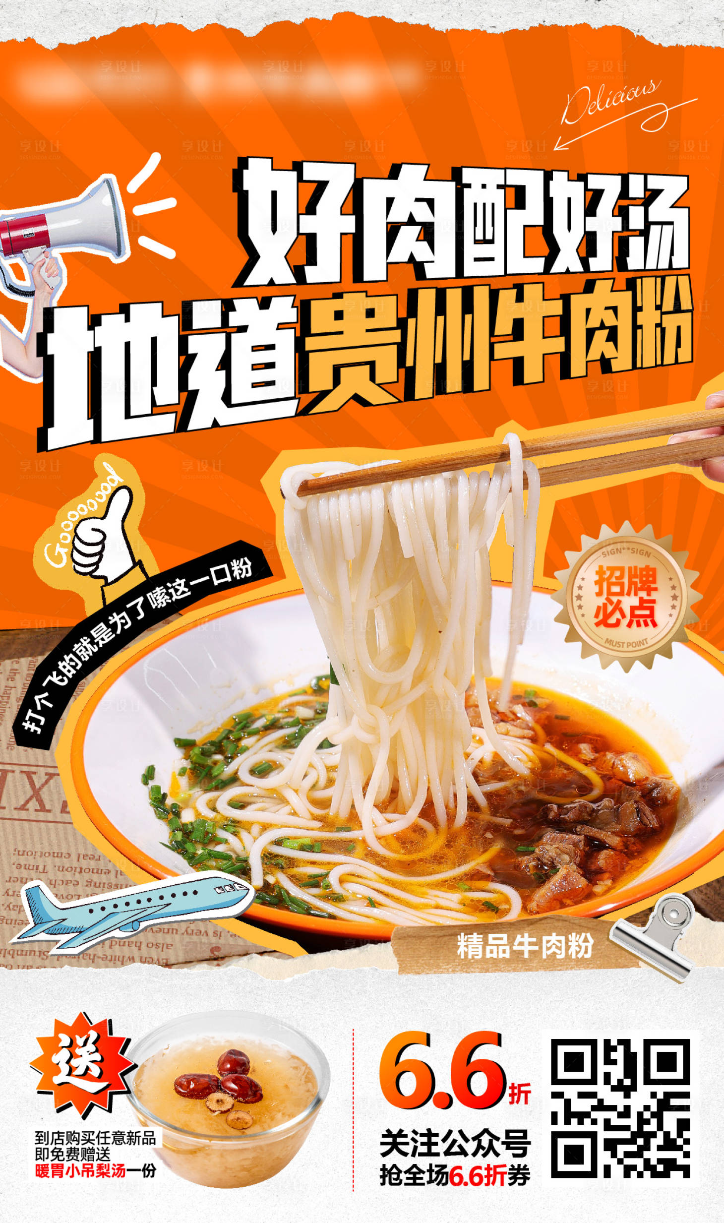 源文件下载【享设计】搜索编号：91470027540899275【牛肉粉海报】