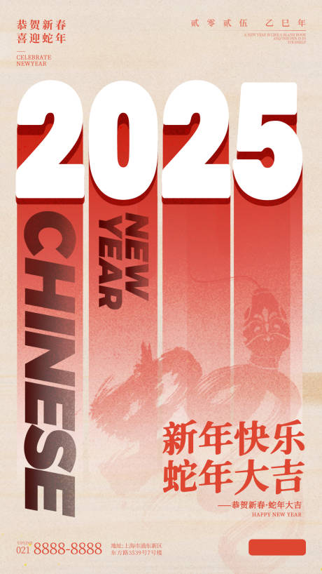 源文件下载【地产2025蛇年新年简约海报】编号：28380027427239858