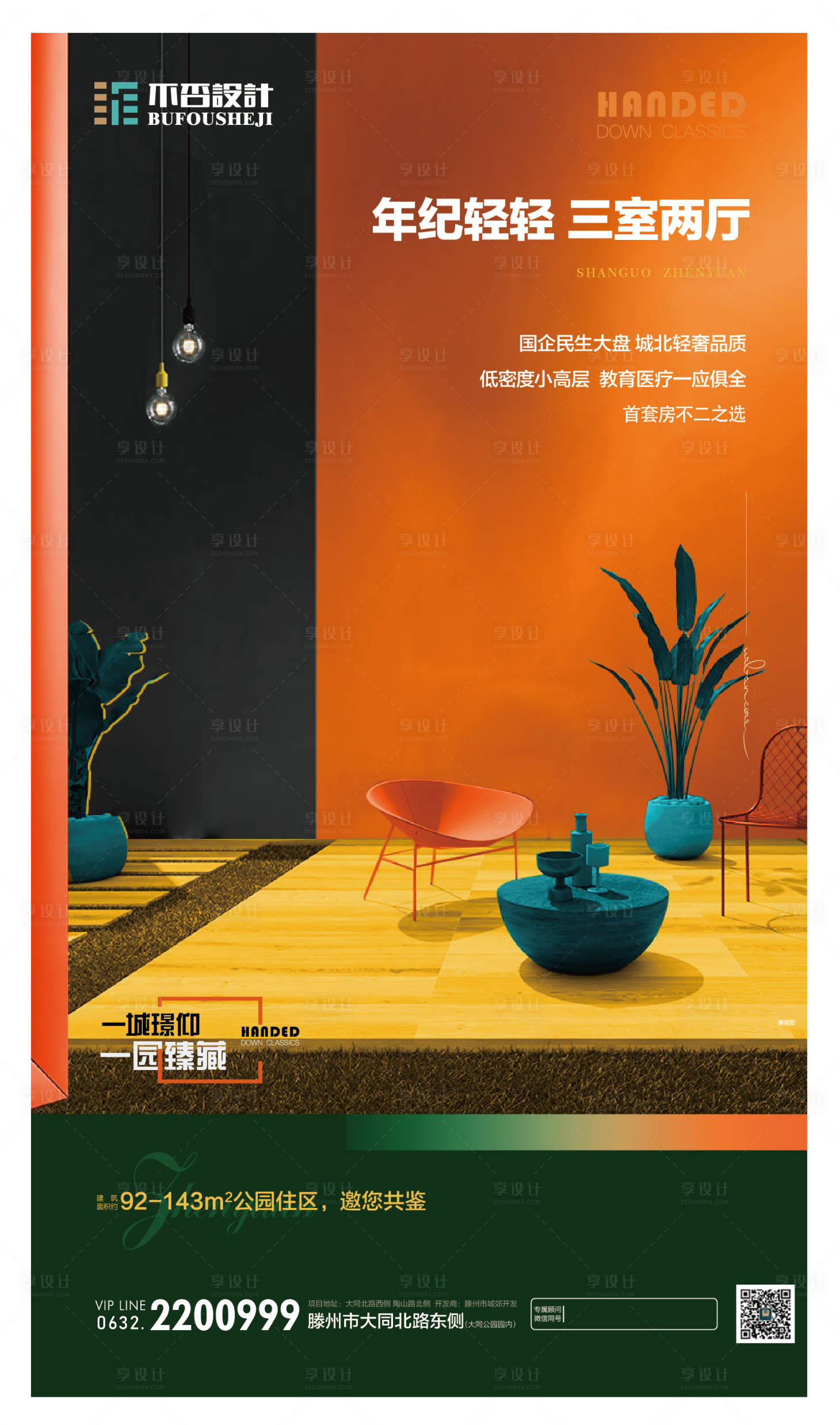 源文件下载【享设计】搜索编号：83750027551103315【地产户型海报】