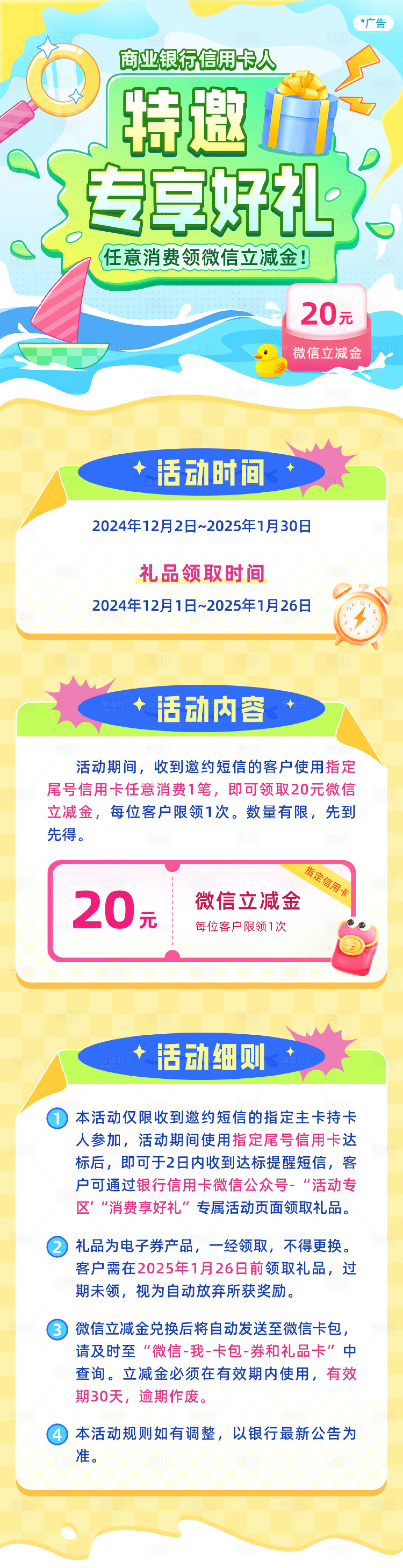 源文件下載【享設計】搜索編號：59880027570505581【特邀專享好禮長圖】