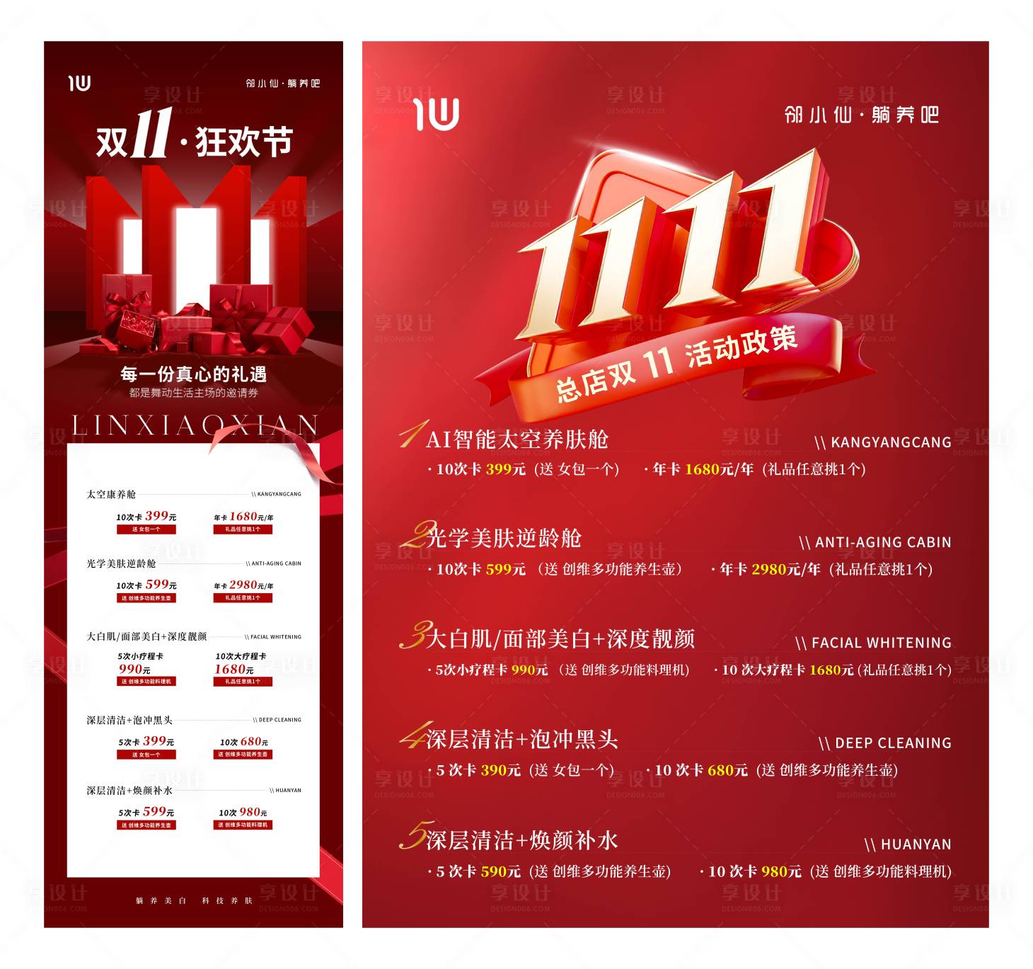 源文件下載【享設計】搜索編號：71120027571171261【雙十一促銷活動系列海報】