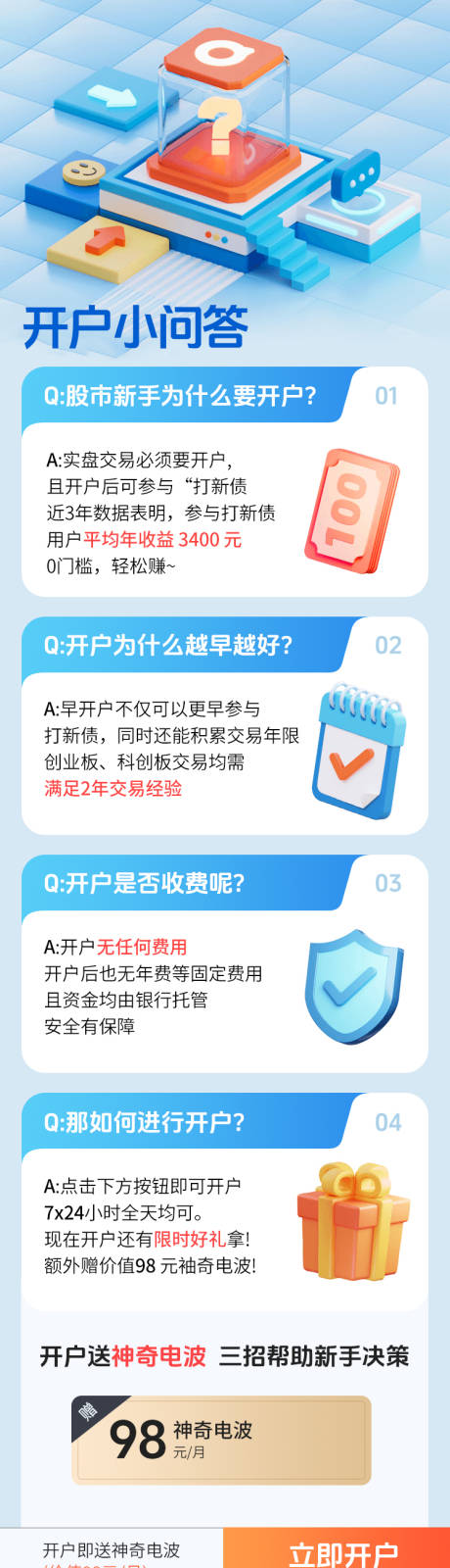 源文件下载【金融银行开户知识长图】编号：84050027132408781