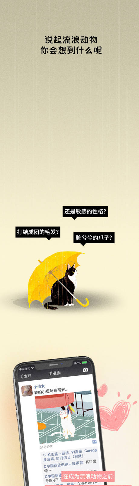 源文件下载【爱宠公益推文长图专题设计】编号：65080027266799052