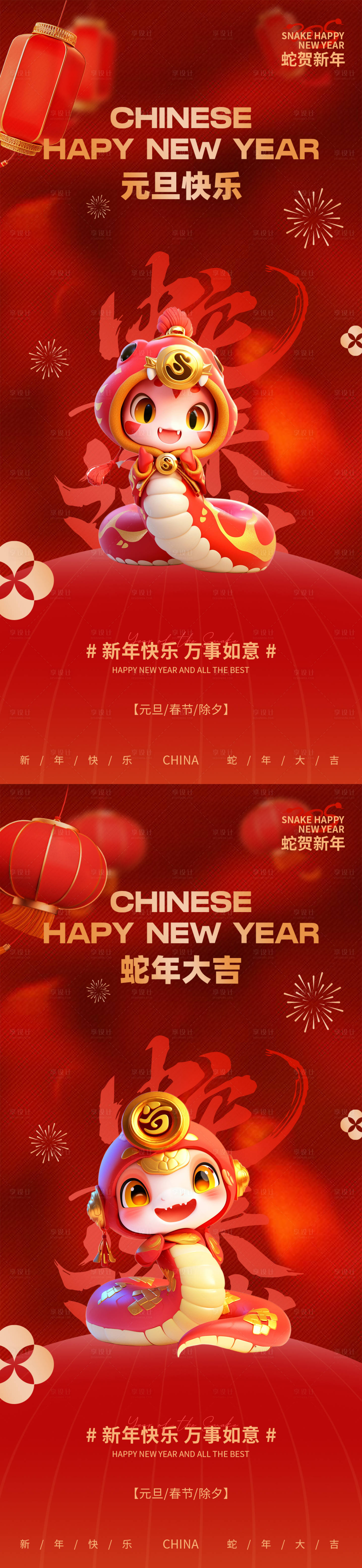 源文件下載【享設計】搜索編號：21900027546395516【蛇年春節元旦海報】