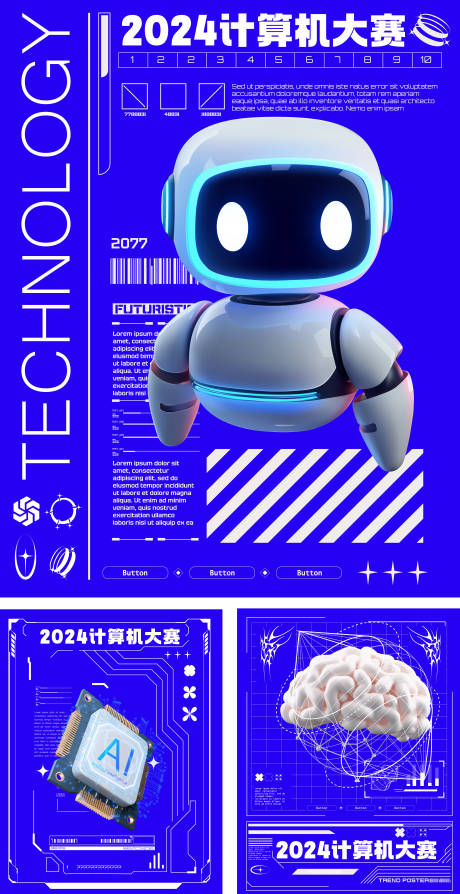 源文件下載【享設計】搜索編號：11680027440688975【2024計算機大賽系列海報】