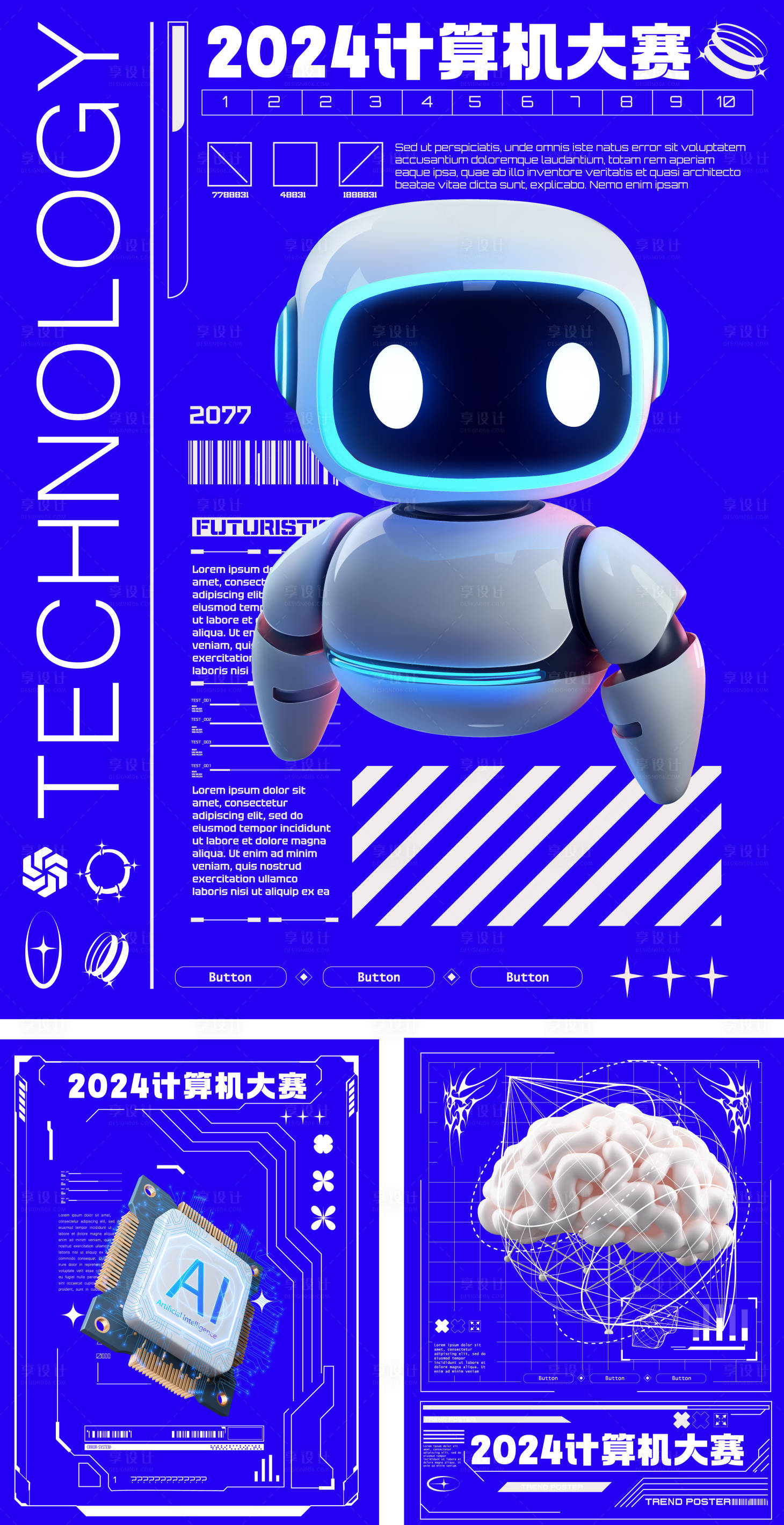 源文件下载【2024计算机大赛系列海报】编号：11680027440688975