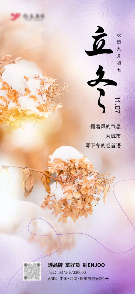 源文件下载【弥散风立冬节日节气海报】编号：42200027129751363