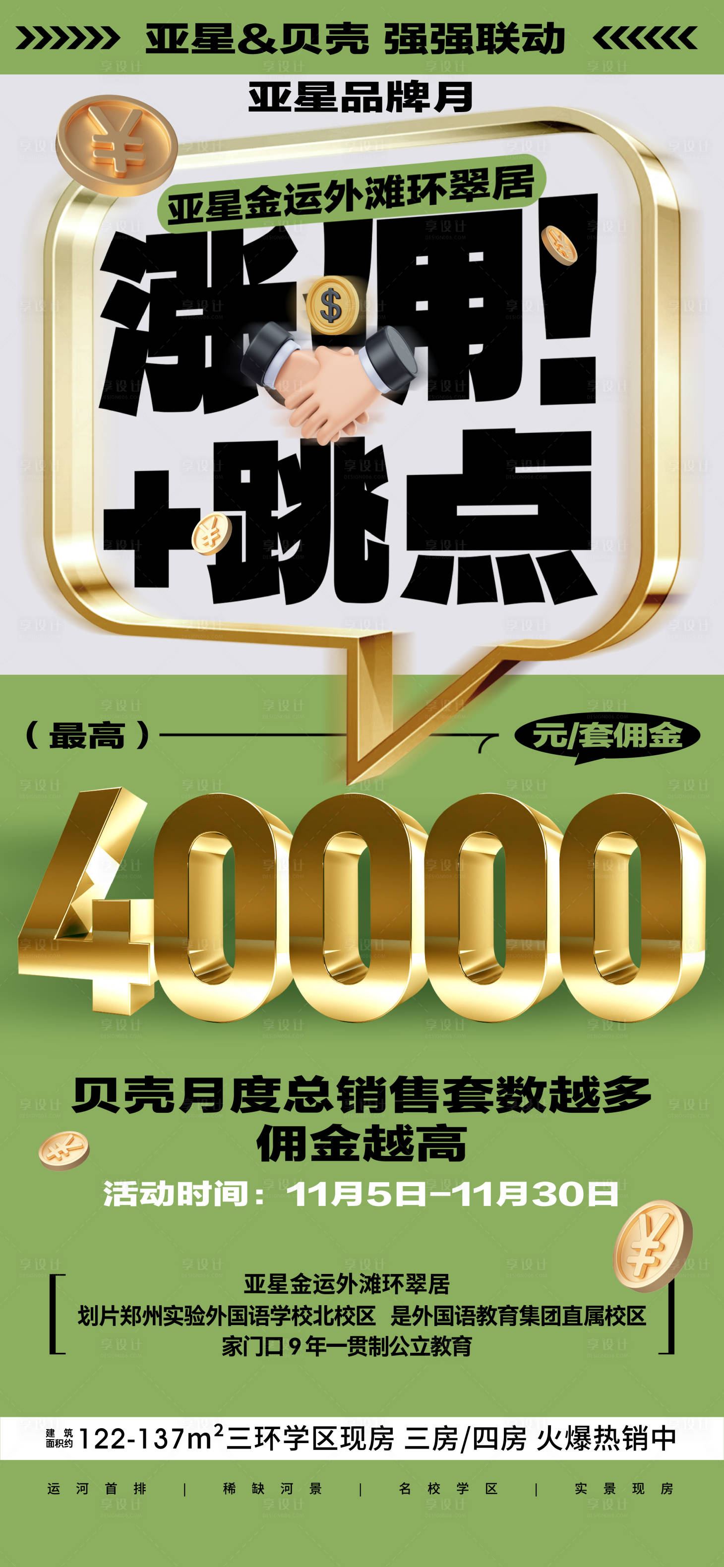 源文件下載【享設計】搜索編號：16580027166283008【經紀人海報】