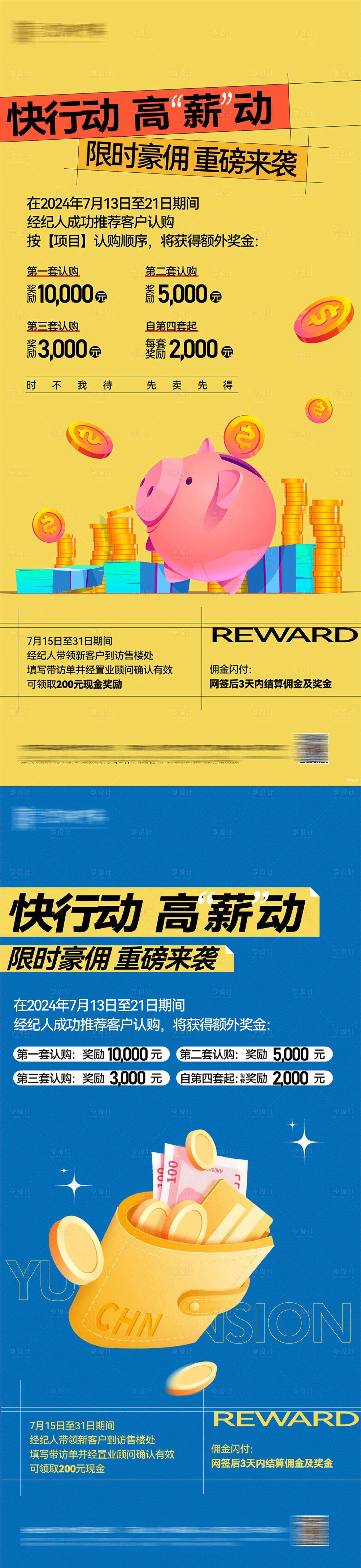 源文件下载【分销海报】编号：47280027085369375