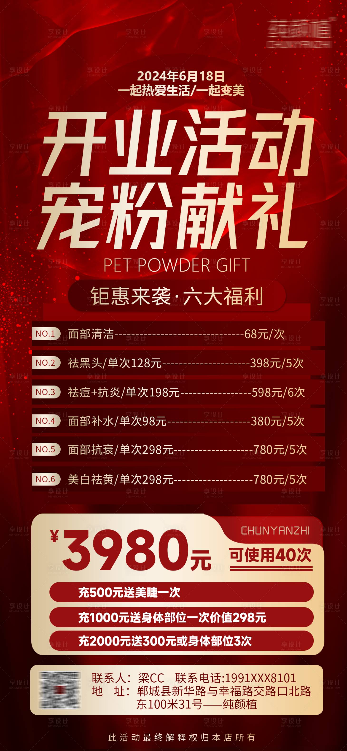 源文件下载【红色高端美业新店开业福利宣传海报】编号：11720027379033046