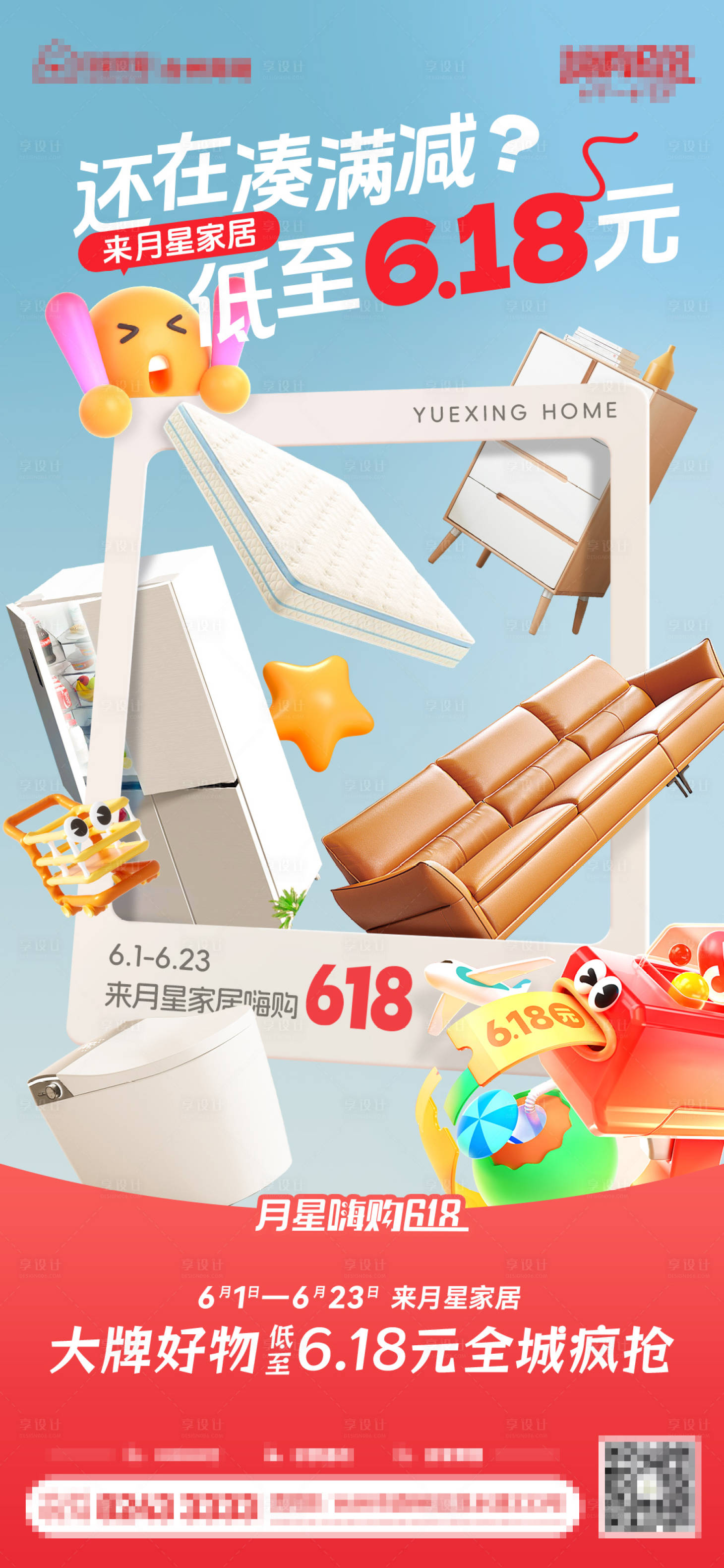 源文件下載【享設計】搜索編號：15080027074395123【家居促銷海報】